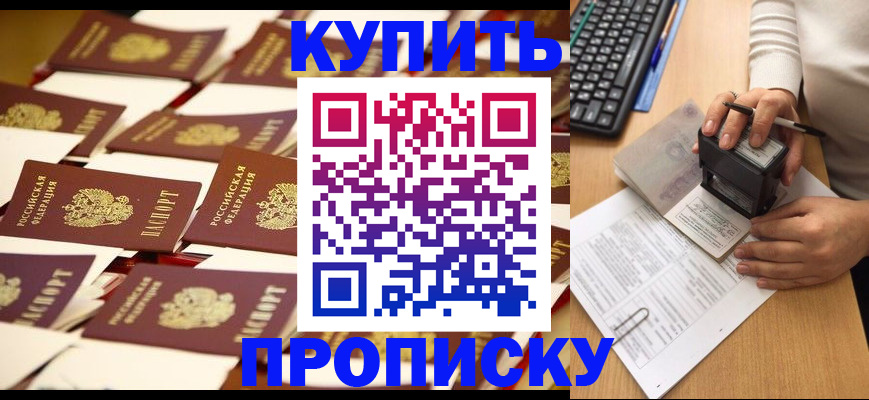 временная регистрация для школы в Бугуруслане